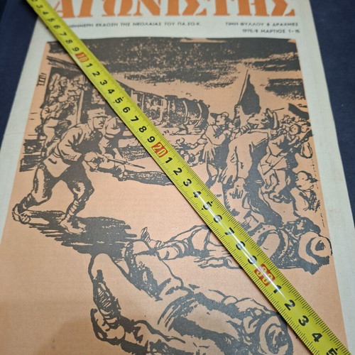 Agonistis magazine used, March 1975 issue