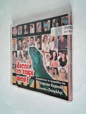 Eisai To Tairi Mou CD single new, pop