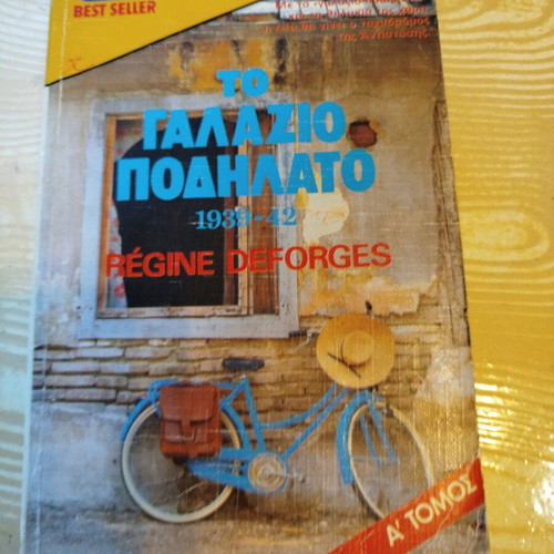 The Blue Bicycle Volumes A+B+C used, Régine Deforges