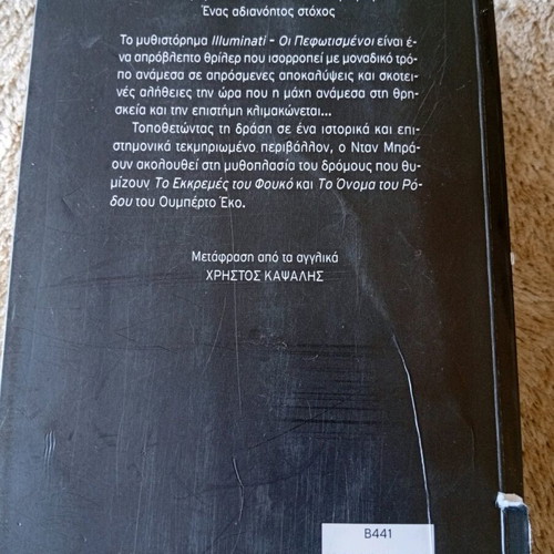 Illuminati Dan Brown used