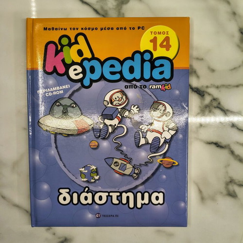 KidEpedia Ramkid educational book set of 8, new, no CD-ROM