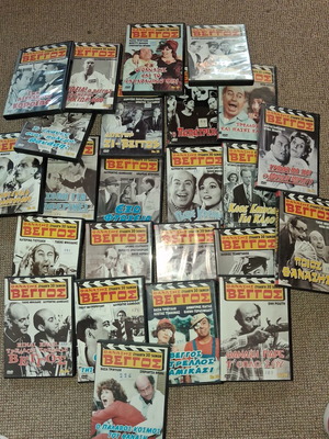 Thanasis Veggos DVD collection used, pack of 24 movies