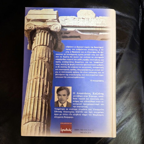 Athina - Rome Parallel Lives Volume A' new, history book
