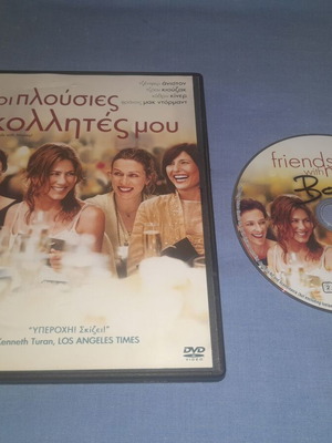 Οι πλούσιες κολλητές μου DVD