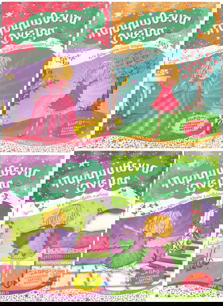 Παραμυθένια Όνειρα (Jenny Oldfield) (Πλήρης σειρά - 4 βιβλία)