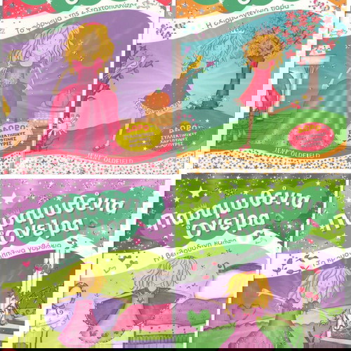 Παραμυθένια Όνειρα (Jenny Oldfield) (Πλήρης σειρά - 4 βιβλία)