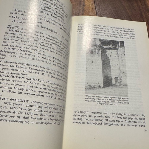 Προμάχοι Μεγάλου Σπηλαίου και η Οικογένεια Αγωνιστού του 1821 Σαν Καινούργιο