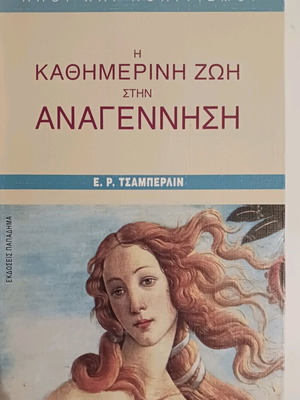 The Daily Life in the Renaissance book like new