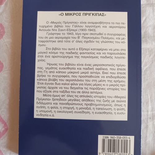 The Little Prince book used, excellent condition with dedication