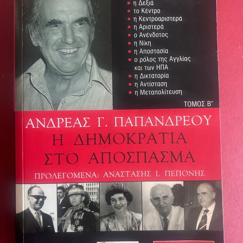 Andreas Papandreou The Democracy in Excerpt Volume B like new, Greek