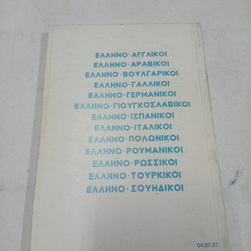 Greek-Bulgarian Dialogues Books used