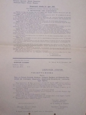 Αγορανομική Διάταξις μεταχειρισμένη, 1940