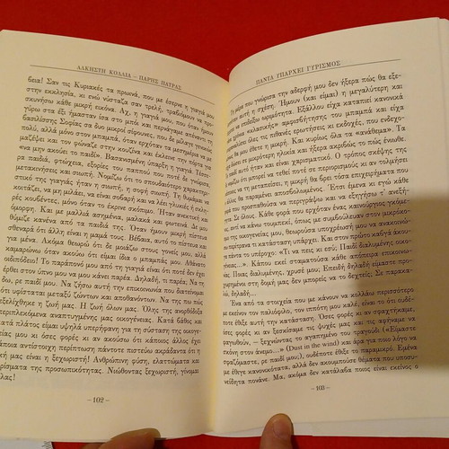Book Panta Yparchei Gyresmos new, 2012, 123 pages