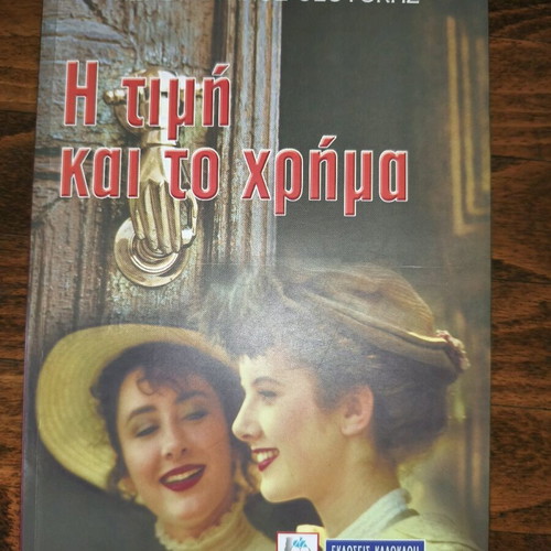Book I timi kai to chrima used