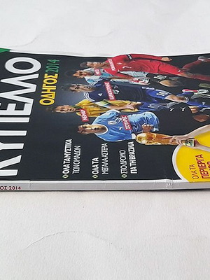World Cup 2014 guide used, football Mundial