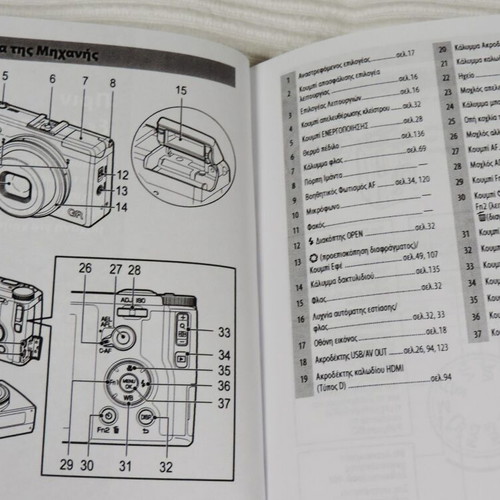 Ricoh GR user manual in Greek with Silkypix Developer Studio 3.0 L software