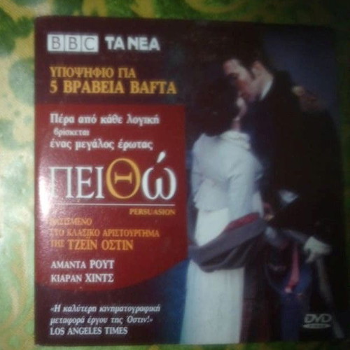 Persuasion DVD