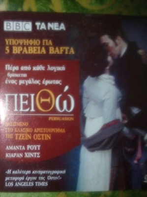 Persuasion DVD