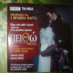 Persuasion DVD