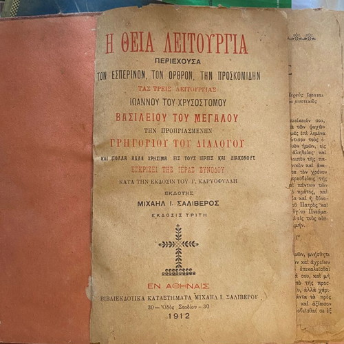 Theia Leitourgia 1912 religious book used, Greek