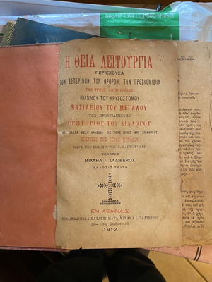 Theia Leitourgia 1912 religious book used, Greek