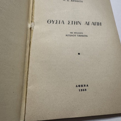 Thysia stin Agapi book used, 1960 edition with prologue by Aggelos Tanagras