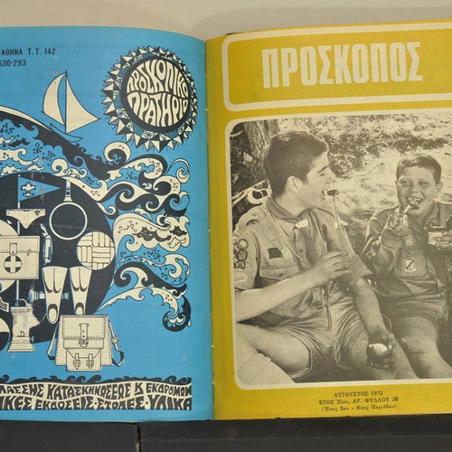 Συλλεκτικά Περιοδικά Πρόσκοπος 1966-1974 με βιβλιοδεσία μεταχειρισμένα