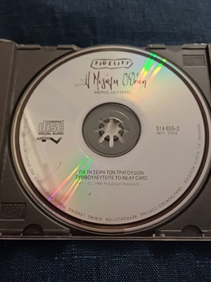 Η Μεγάλη Οθόνη CD Album Μέρος Δεύτερον σαν καινούργιο, λαϊκό