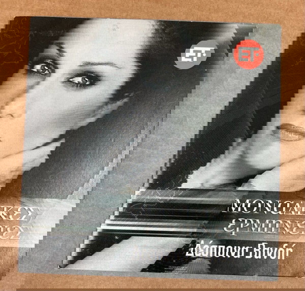  despina vandi - monadikes erminies CD se kali katastasi timi 5 evro