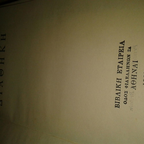 New Testament used, Biblical Society 1957, small format