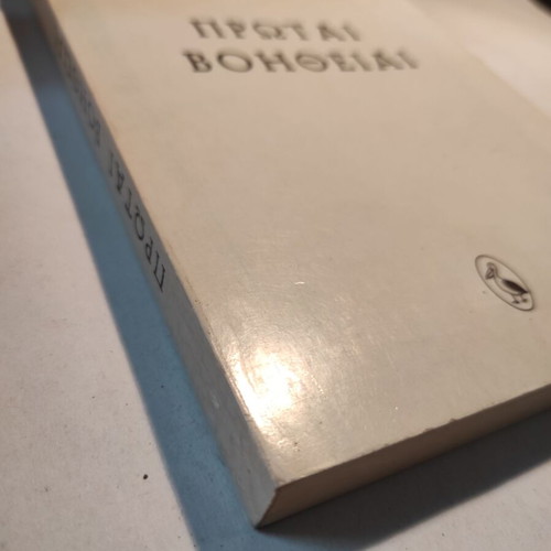 Protai Voitheiai by Konstantinos Kodellas used book