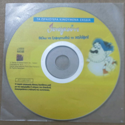 VCD Animated Cartoons Iznogoud I Want to Get Rid of the Caliph unused