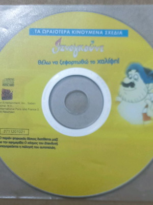 VCD Animated Cartoons Iznogoud I Want to Get Rid of the Caliph unused