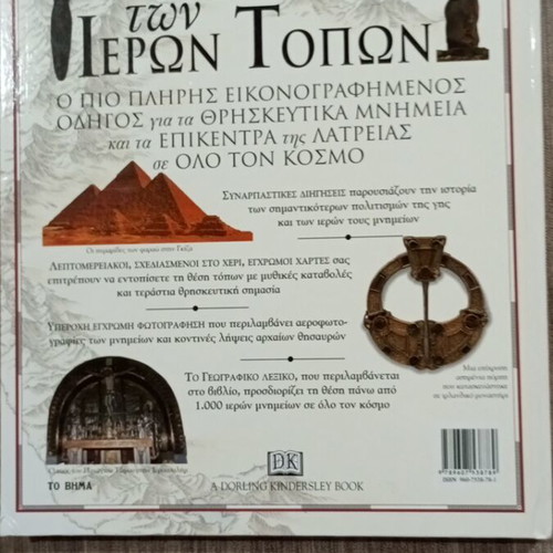 Atlas of Sacred Places Colin Wilson like new