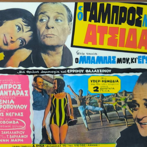 Plasticized photos from Greek cinema set of 10, like new