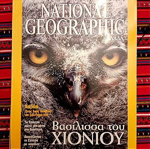 Τεύχη National Geographic