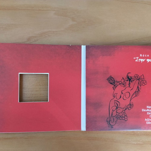Stin Ichó Tou Érota CD like new, entechno album