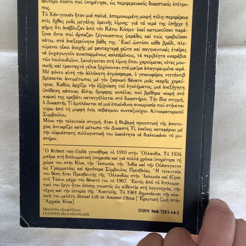 Book Φόνος στο καράβι των λουλουδιών used, Greek