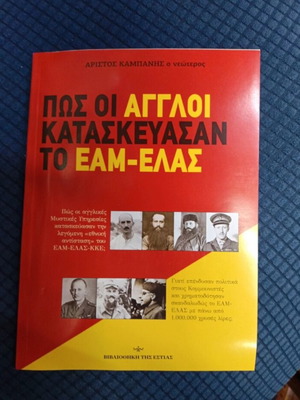 How The English Constructed EAM-ELAS Aristos Kampanis The Younger like new