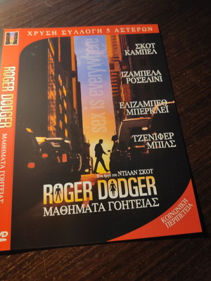 Roger Dodger DVD μεταχειρισμένο, κοινωνική περιπέτεια