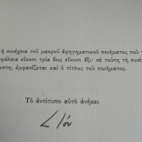 Syssimon or Ta Kefalaia by Nikos Panagiotopoulos like new