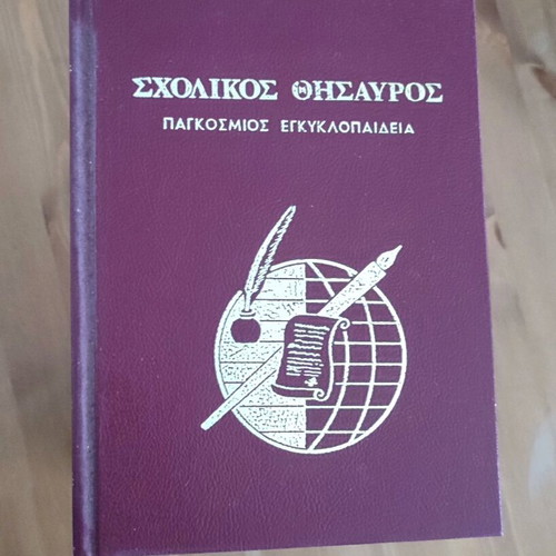 Scholikos Thisavros 10 volumes world encyclopedia 1981 like new