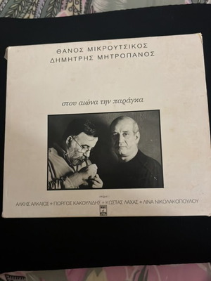 Thanis Mikroutsikos Dimitris Mitropanos record like new, laiko