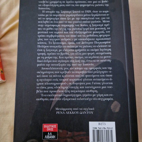 Memories of a Geisha book like new