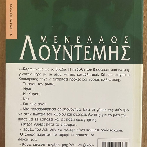 Book Tote Pou Kynigousa Tous Anemous