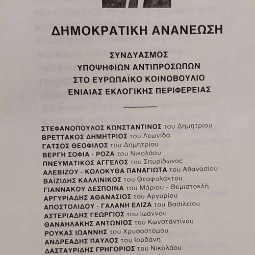 Euroballots 1994 and pre-election material like new