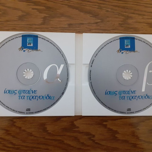 Isos Ftaine Ta Tragoudia 2 CD like new, rock
