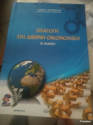 Introduction to International Economics 3rd Edition by H. Papazoglou new book intact