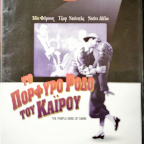 The Purple Rose of Cairo DVD like new with subtitles