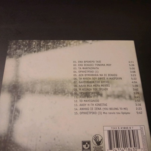 CD Filippos Pliatsikas Ena Vrohero Taxi